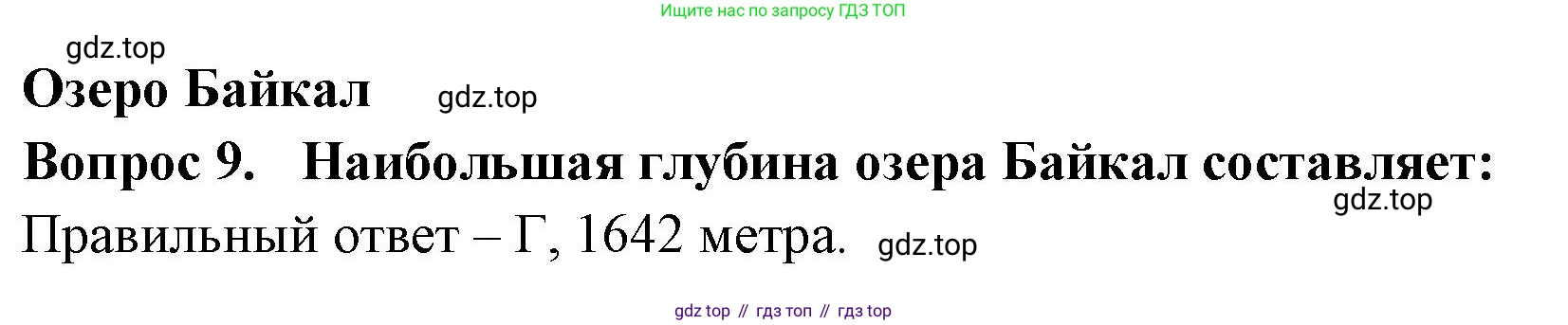 Окружающий мир, 3 класс Тесты, авторы: Плешаков Андрей Анатольевич, Новицкая Марина Юрьевна, Назарова З Д, издательство Просвещение, Москва, 2019, белого цвета, страница 68, номер 9, Решение