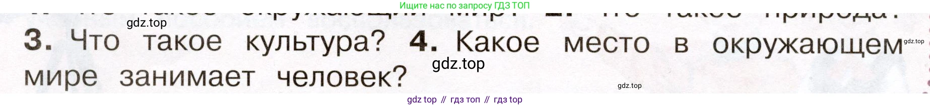 Окружающий мир, 3 класс Учебник, авторы: Плешаков Андрей Анатольевич, Новицкая Марина Юрьевна, издательство Просвещение, Москва, 2019, белого цвета, Часть 1, страница 6, номер 4, Условие