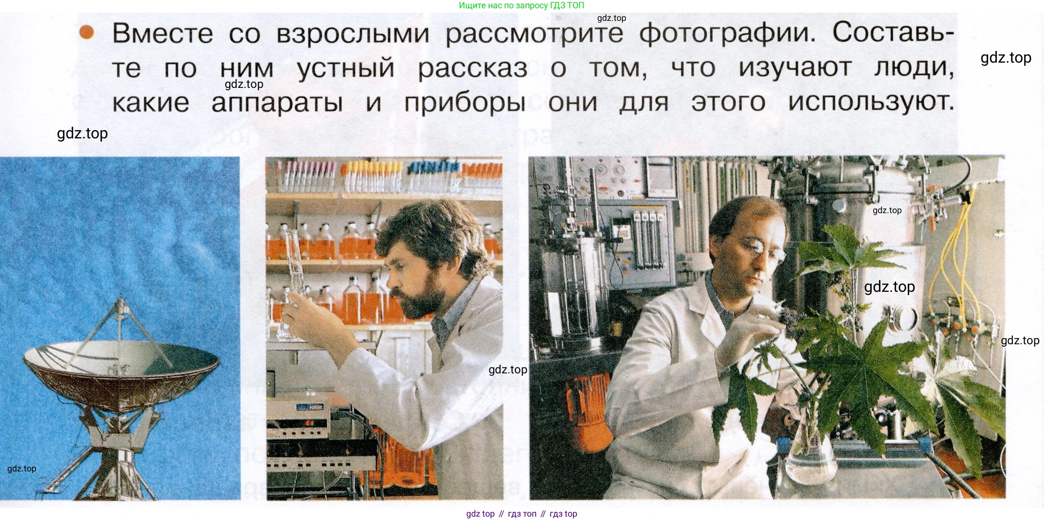 Окружающий мир, 3 класс Учебник, авторы: Плешаков Андрей Анатольевич, Новицкая Марина Юрьевна, издательство Просвещение, Москва, 2019, белого цвета, Часть 1, страница 7, Условие