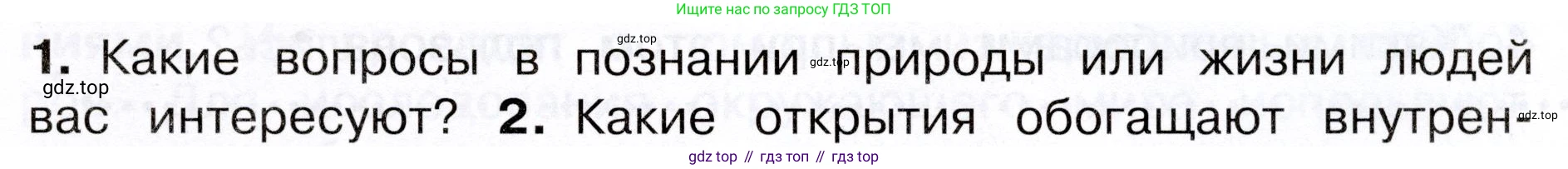 Окружающий мир, 3 класс Учебник, авторы: Плешаков Андрей Анатольевич, Новицкая Марина Юрьевна, издательство Просвещение, Москва, 2019, белого цвета, Часть 1, страница 9, номер 1, Условие