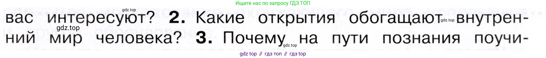 Окружающий мир, 3 класс Учебник, авторы: Плешаков Андрей Анатольевич, Новицкая Марина Юрьевна, издательство Просвещение, Москва, 2019, белого цвета, Часть 1, страница 9, номер 2, Условие