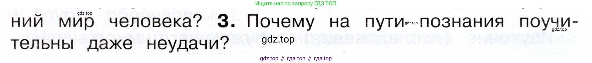 Окружающий мир, 3 класс Учебник, авторы: Плешаков Андрей Анатольевич, Новицкая Марина Юрьевна, издательство Просвещение, Москва, 2019, белого цвета, Часть 1, страница 9, номер 3, Условие