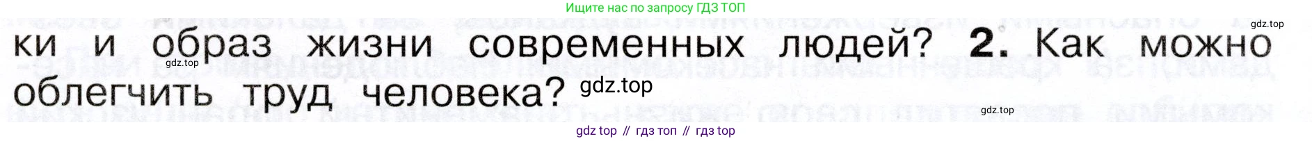 Окружающий мир, 3 класс Учебник, авторы: Плешаков Андрей Анатольевич, Новицкая Марина Юрьевна, издательство Просвещение, Москва, 2019, белого цвета, Часть 1, страница 9, номер 2, Условие