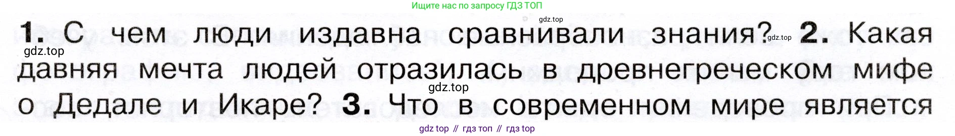 Окружающий мир, 3 класс Учебник, авторы: Плешаков Андрей Анатольевич, Новицкая Марина Юрьевна, издательство Просвещение, Москва, 2019, белого цвета, Часть 1, страница 9, номер 2, Условие