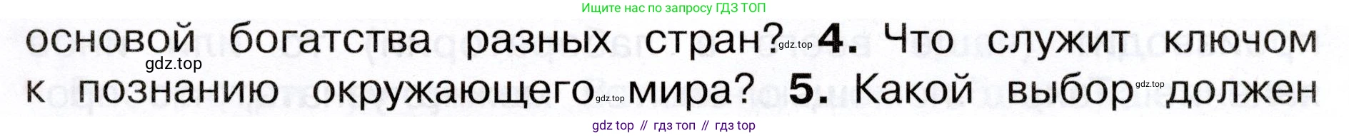 Окружающий мир, 3 класс Учебник, авторы: Плешаков Андрей Анатольевич, Новицкая Марина Юрьевна, издательство Просвещение, Москва, 2019, белого цвета, Часть 1, страница 9, номер 4, Условие