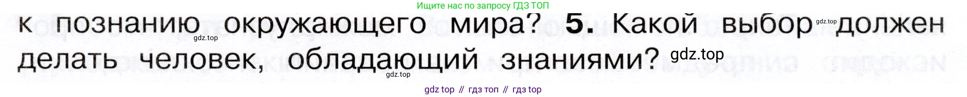 Окружающий мир, 3 класс Учебник, авторы: Плешаков Андрей Анатольевич, Новицкая Марина Юрьевна, издательство Просвещение, Москва, 2019, белого цвета, Часть 1, страница 9, номер 5, Условие