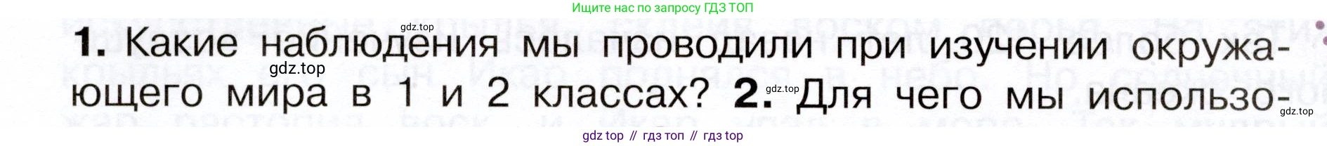 Окружающий мир, 3 класс Учебник, авторы: Плешаков Андрей Анатольевич, Новицкая Марина Юрьевна, издательство Просвещение, Москва, 2019, белого цвета, Часть 1, страница 10, номер 1, Условие