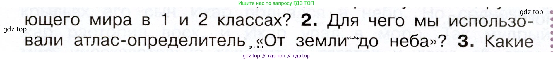 Окружающий мир, 3 класс Учебник, авторы: Плешаков Андрей Анатольевич, Новицкая Марина Юрьевна, издательство Просвещение, Москва, 2019, белого цвета, Часть 1, страница 10, номер 2, Условие