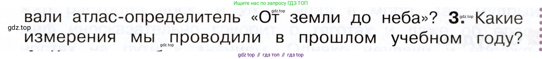 Окружающий мир, 3 класс Учебник, авторы: Плешаков Андрей Анатольевич, Новицкая Марина Юрьевна, издательство Просвещение, Москва, 2019, белого цвета, Часть 1, страница 10, номер 3, Условие