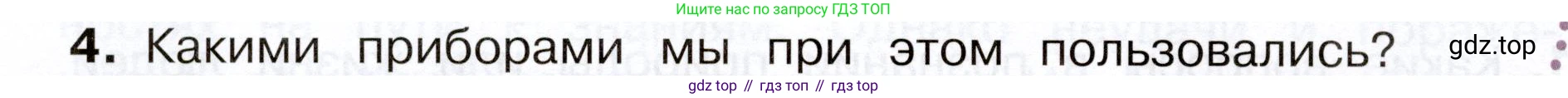 Окружающий мир, 3 класс Учебник, авторы: Плешаков Андрей Анатольевич, Новицкая Марина Юрьевна, издательство Просвещение, Москва, 2019, белого цвета, Часть 1, страница 10, номер 4, Условие