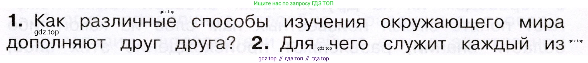 Окружающий мир, 3 класс Учебник, авторы: Плешаков Андрей Анатольевич, Новицкая Марина Юрьевна, издательство Просвещение, Москва, 2019, белого цвета, Часть 1, страница 13, номер 1, Условие