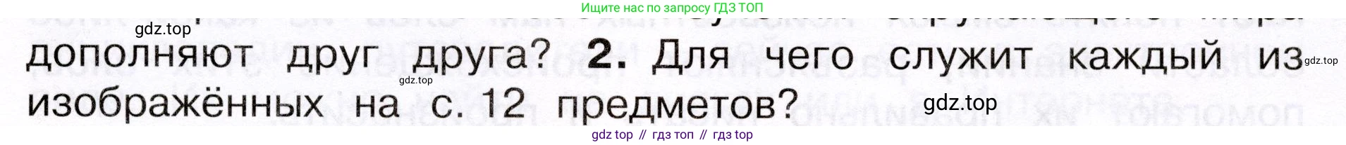 Окружающий мир, 3 класс Учебник, авторы: Плешаков Андрей Анатольевич, Новицкая Марина Юрьевна, издательство Просвещение, Москва, 2019, белого цвета, Часть 1, страница 13, номер 2, Условие
