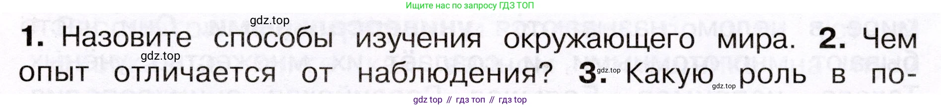 Окружающий мир, 3 класс Учебник, авторы: Плешаков Андрей Анатольевич, Новицкая Марина Юрьевна, издательство Просвещение, Москва, 2019, белого цвета, Часть 1, страница 13, номер 2, Условие