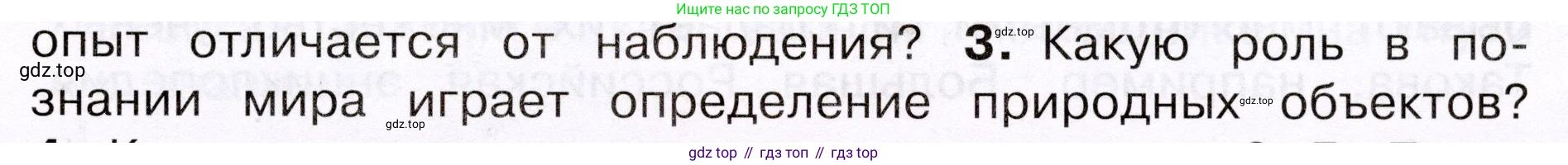 Окружающий мир, 3 класс Учебник, авторы: Плешаков Андрей Анатольевич, Новицкая Марина Юрьевна, издательство Просвещение, Москва, 2019, белого цвета, Часть 1, страница 13, номер 3, Условие