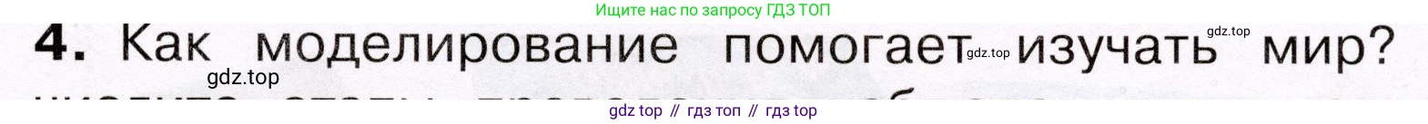 Окружающий мир, 3 класс Учебник, авторы: Плешаков Андрей Анатольевич, Новицкая Марина Юрьевна, издательство Просвещение, Москва, 2019, белого цвета, Часть 1, страница 13, номер 4, Условие