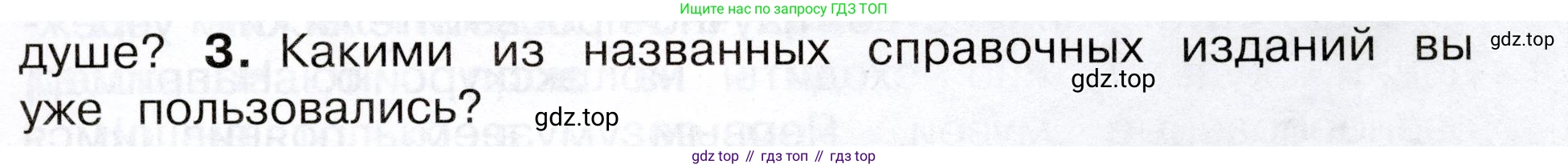 Окружающий мир, 3 класс Учебник, авторы: Плешаков Андрей Анатольевич, Новицкая Марина Юрьевна, издательство Просвещение, Москва, 2019, белого цвета, Часть 1, страница 17, номер 3, Условие