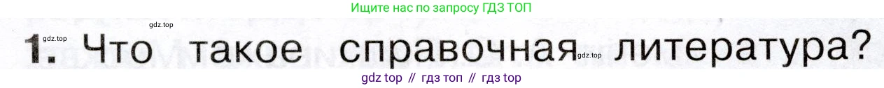 Окружающий мир, 3 класс Учебник, авторы: Плешаков Андрей Анатольевич, Новицкая Марина Юрьевна, издательство Просвещение, Москва, 2019, белого цвета, Часть 1, страница 17, номер 1, Условие