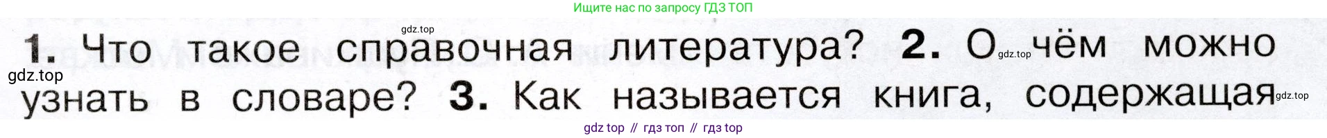 Окружающий мир, 3 класс Учебник, авторы: Плешаков Андрей Анатольевич, Новицкая Марина Юрьевна, издательство Просвещение, Москва, 2019, белого цвета, Часть 1, страница 17, номер 2, Условие