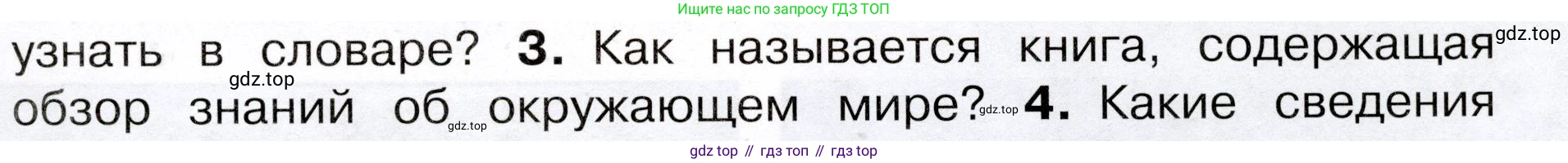 Окружающий мир, 3 класс Учебник, авторы: Плешаков Андрей Анатольевич, Новицкая Марина Юрьевна, издательство Просвещение, Москва, 2019, белого цвета, Часть 1, страница 17, номер 3, Условие