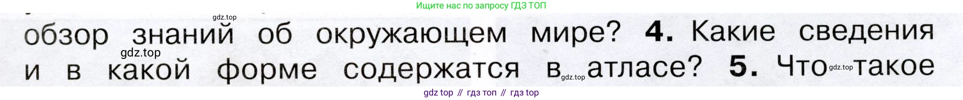 Окружающий мир, 3 класс Учебник, авторы: Плешаков Андрей Анатольевич, Новицкая Марина Юрьевна, издательство Просвещение, Москва, 2019, белого цвета, Часть 1, страница 17, номер 4, Условие