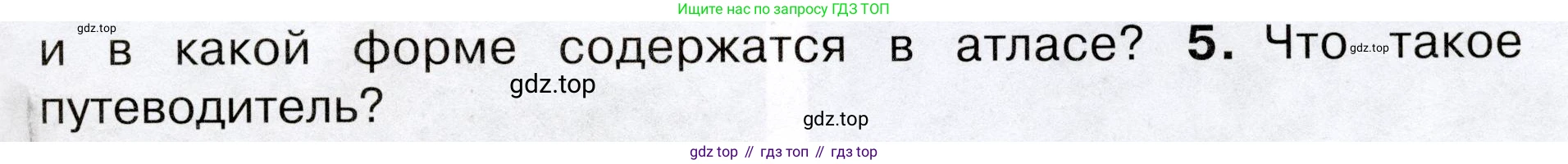 Окружающий мир, 3 класс Учебник, авторы: Плешаков Андрей Анатольевич, Новицкая Марина Юрьевна, издательство Просвещение, Москва, 2019, белого цвета, Часть 1, страница 17, номер 5, Условие
