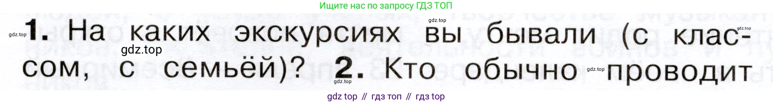 Окружающий мир, 3 класс Учебник, авторы: Плешаков Андрей Анатольевич, Новицкая Марина Юрьевна, издательство Просвещение, Москва, 2019, белого цвета, Часть 1, страница 18, номер 1, Условие