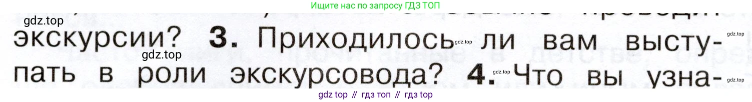 Окружающий мир, 3 класс Учебник, авторы: Плешаков Андрей Анатольевич, Новицкая Марина Юрьевна, издательство Просвещение, Москва, 2019, белого цвета, Часть 1, страница 18, номер 3, Условие