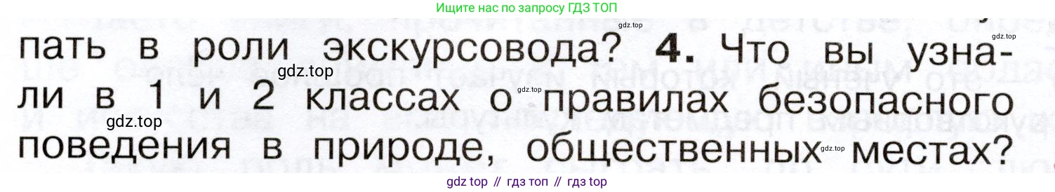 Окружающий мир, 3 класс Учебник, авторы: Плешаков Андрей Анатольевич, Новицкая Марина Юрьевна, издательство Просвещение, Москва, 2019, белого цвета, Часть 1, страница 18, номер 4, Условие