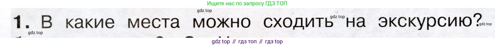 Окружающий мир, 3 класс Учебник, авторы: Плешаков Андрей Анатольевич, Новицкая Марина Юрьевна, издательство Просвещение, Москва, 2019, белого цвета, Часть 1, страница 21, номер 1, Условие