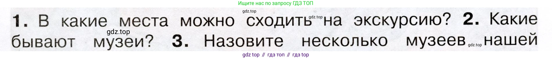 Окружающий мир, 3 класс Учебник, авторы: Плешаков Андрей Анатольевич, Новицкая Марина Юрьевна, издательство Просвещение, Москва, 2019, белого цвета, Часть 1, страница 21, номер 2, Условие