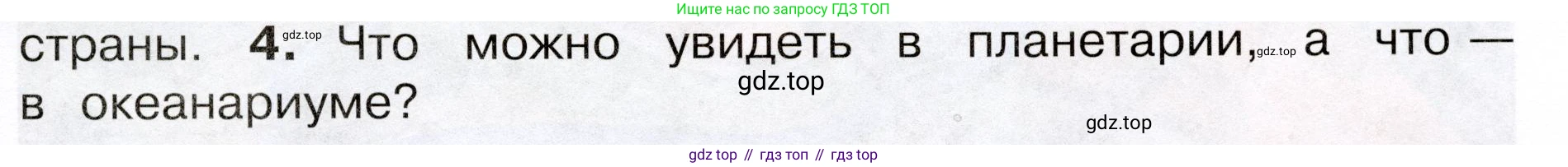 Окружающий мир, 3 класс Учебник, авторы: Плешаков Андрей Анатольевич, Новицкая Марина Юрьевна, издательство Просвещение, Москва, 2019, белого цвета, Часть 1, страница 21, номер 4, Условие