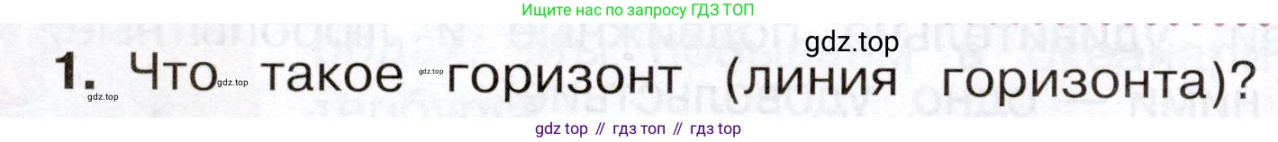 Окружающий мир, 3 класс Учебник, авторы: Плешаков Андрей Анатольевич, Новицкая Марина Юрьевна, издательство Просвещение, Москва, 2019, белого цвета, Часть 1, страница 22, номер 1, Условие