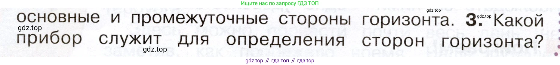 Окружающий мир, 3 класс Учебник, авторы: Плешаков Андрей Анатольевич, Новицкая Марина Юрьевна, издательство Просвещение, Москва, 2019, белого цвета, Часть 1, страница 22, номер 3, Условие