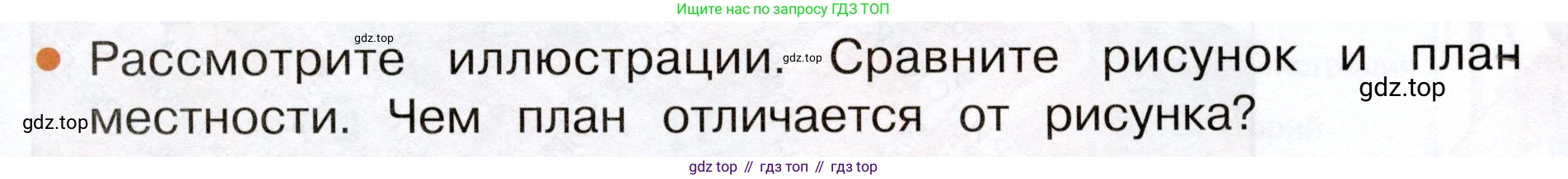 Окружающий мир, 3 класс Учебник, авторы: Плешаков Андрей Анатольевич, Новицкая Марина Юрьевна, издательство Просвещение, Москва, 2019, белого цвета, Часть 1, страница 23, номер 1, Условие