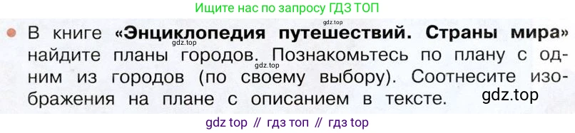 Окружающий мир, 3 класс Учебник, авторы: Плешаков Андрей Анатольевич, Новицкая Марина Юрьевна, издательство Просвещение, Москва, 2019, белого цвета, Часть 1, страница 23, номер 3, Условие