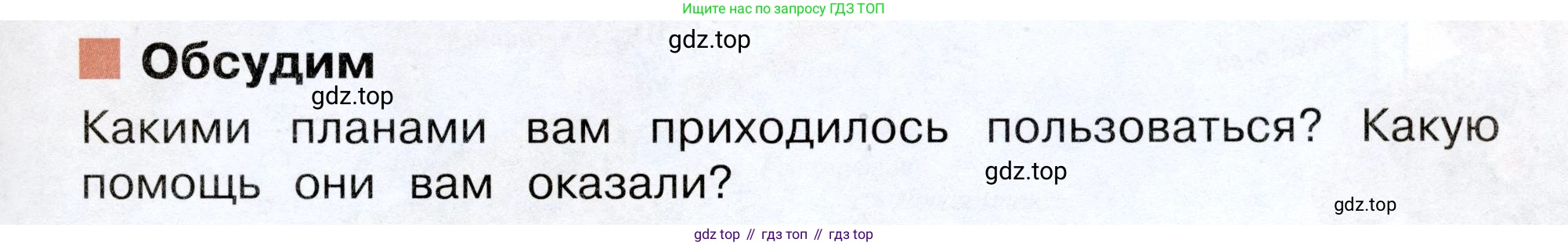 Окружающий мир, 3 класс Учебник, авторы: Плешаков Андрей Анатольевич, Новицкая Марина Юрьевна, издательство Просвещение, Москва, 2019, белого цвета, Часть 1, страница 25, Условие