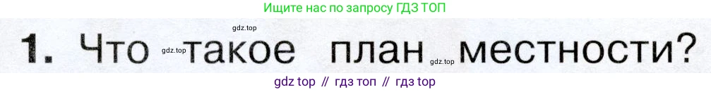 Окружающий мир, 3 класс Учебник, авторы: Плешаков Андрей Анатольевич, Новицкая Марина Юрьевна, издательство Просвещение, Москва, 2019, белого цвета, Часть 1, страница 25, номер 1, Условие