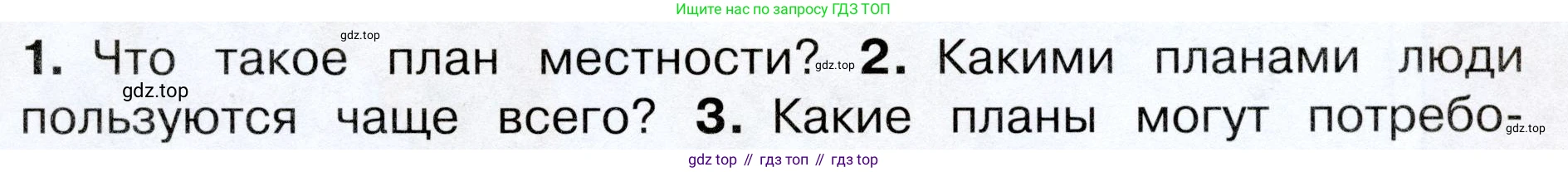 Окружающий мир, 3 класс Учебник, авторы: Плешаков Андрей Анатольевич, Новицкая Марина Юрьевна, издательство Просвещение, Москва, 2019, белого цвета, Часть 1, страница 25, номер 2, Условие
