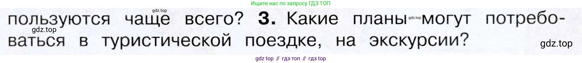 Окружающий мир, 3 класс Учебник, авторы: Плешаков Андрей Анатольевич, Новицкая Марина Юрьевна, издательство Просвещение, Москва, 2019, белого цвета, Часть 1, страница 25, номер 3, Условие