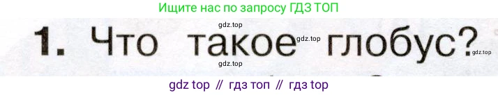 Окружающий мир, 3 класс Учебник, авторы: Плешаков Андрей Анатольевич, Новицкая Марина Юрьевна, издательство Просвещение, Москва, 2019, белого цвета, Часть 1, страница 26, номер 1, Условие