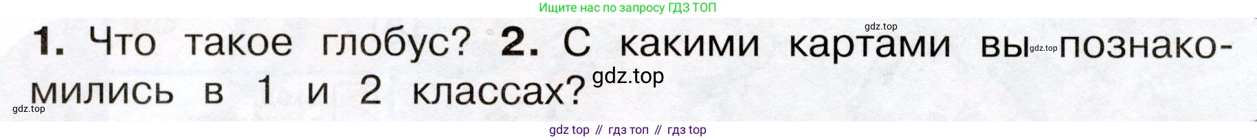 Окружающий мир, 3 класс Учебник, авторы: Плешаков Андрей Анатольевич, Новицкая Марина Юрьевна, издательство Просвещение, Москва, 2019, белого цвета, Часть 1, страница 26, номер 2, Условие