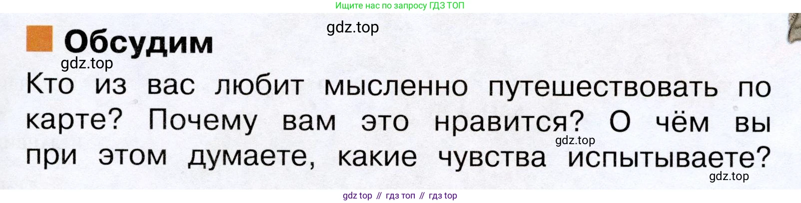 Окружающий мир, 3 класс Учебник, авторы: Плешаков Андрей Анатольевич, Новицкая Марина Юрьевна, издательство Просвещение, Москва, 2019, белого цвета, Часть 1, страница 29, Условие