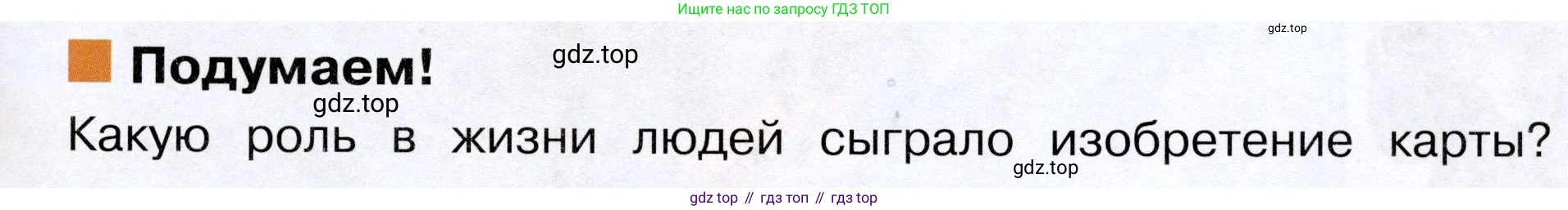 Окружающий мир, 3 класс Учебник, авторы: Плешаков Андрей Анатольевич, Новицкая Марина Юрьевна, издательство Просвещение, Москва, 2019, белого цвета, Часть 1, страница 29, Условие
