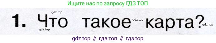 Окружающий мир, 3 класс Учебник, авторы: Плешаков Андрей Анатольевич, Новицкая Марина Юрьевна, издательство Просвещение, Москва, 2019, белого цвета, Часть 1, страница 29, номер 1, Условие
