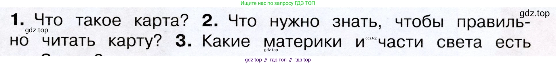 Окружающий мир, 3 класс Учебник, авторы: Плешаков Андрей Анатольевич, Новицкая Марина Юрьевна, издательство Просвещение, Москва, 2019, белого цвета, Часть 1, страница 29, номер 2, Условие