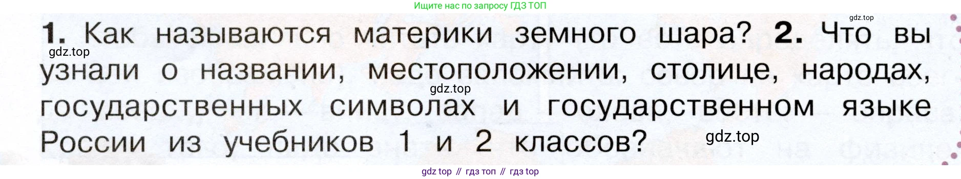 Окружающий мир, 3 класс Учебник, авторы: Плешаков Андрей Анатольевич, Новицкая Марина Юрьевна, издательство Просвещение, Москва, 2019, белого цвета, Часть 1, страница 30, номер 2, Условие