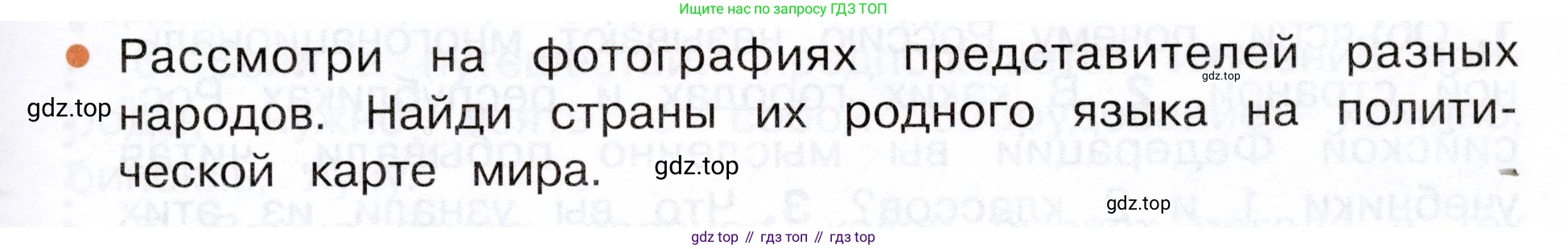 Окружающий мир, 3 класс Учебник, авторы: Плешаков Андрей Анатольевич, Новицкая Марина Юрьевна, издательство Просвещение, Москва, 2019, белого цвета, Часть 1, страница 33, номер 2, Условие