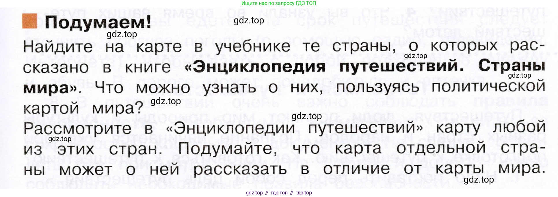 Окружающий мир, 3 класс Учебник, авторы: Плешаков Андрей Анатольевич, Новицкая Марина Юрьевна, издательство Просвещение, Москва, 2019, белого цвета, Часть 1, страница 33, Условие