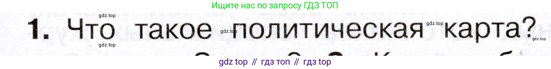 Окружающий мир, 3 класс Учебник, авторы: Плешаков Андрей Анатольевич, Новицкая Марина Юрьевна, издательство Просвещение, Москва, 2019, белого цвета, Часть 1, страница 33, номер 1, Условие