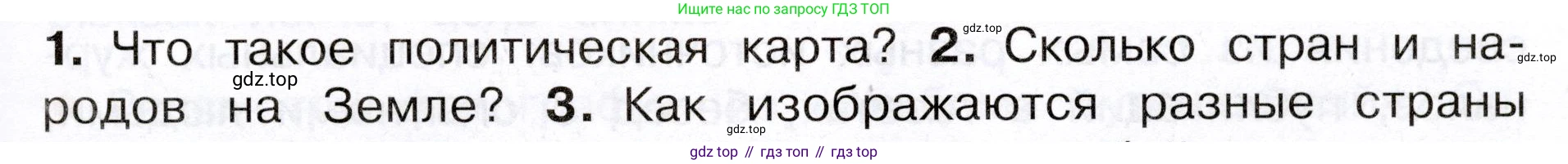 Окружающий мир, 3 класс Учебник, авторы: Плешаков Андрей Анатольевич, Новицкая Марина Юрьевна, издательство Просвещение, Москва, 2019, белого цвета, Часть 1, страница 33, номер 2, Условие